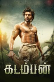 Kadamban 2017
